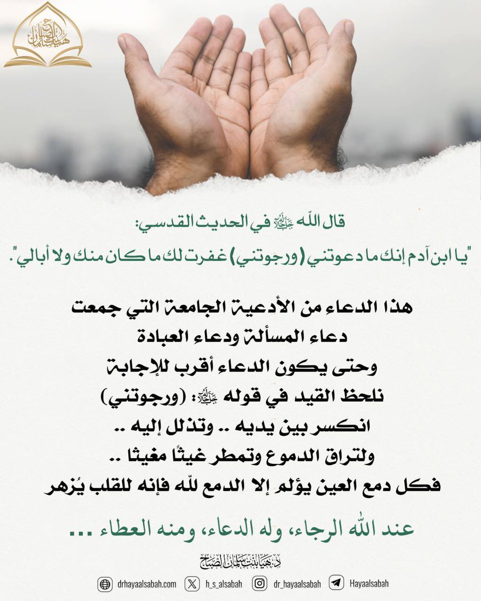 عند الله الرجاء •• وله الدعاء •• ومنه العطاء ••