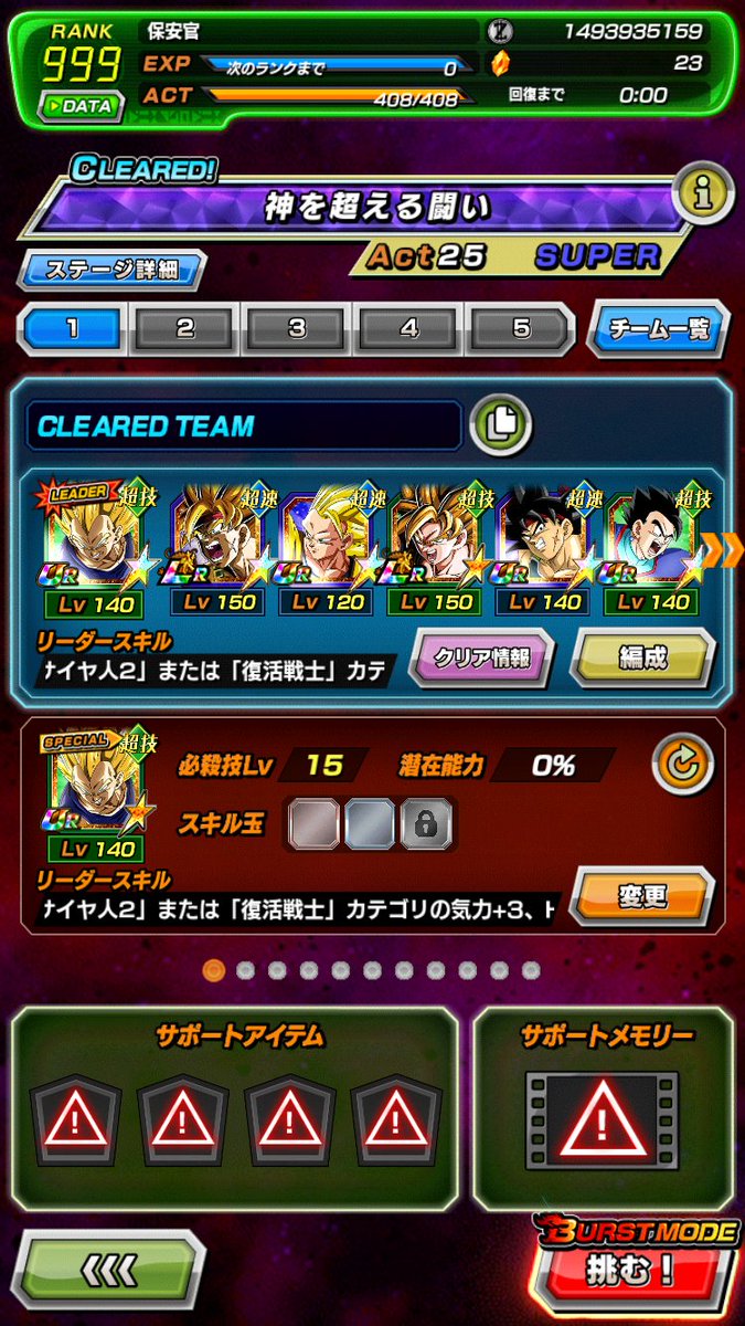 いつも通りバーストモードだけは💦
#ドッカンバトル