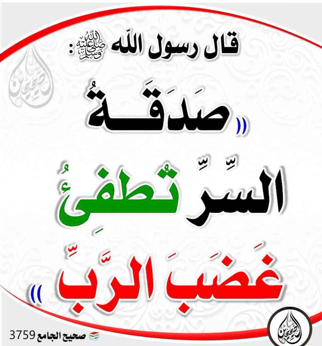 الْحَدِيث النَّبَوِيّ 📚 (@hadith_alnubui) on Twitter photo 