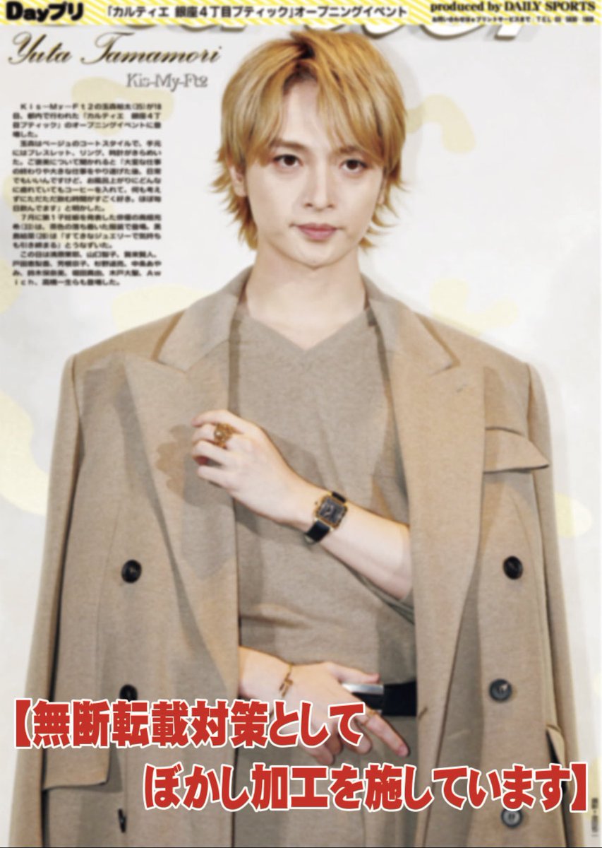 oshikatsu_daily's tweet image. 【#Dayプリ 推し活情報📸】

〔Kis-My-Ft2の玉森裕太〕が登場した、『カルティエ 銀座4丁目ブティック』オープニングイベントの模様を紙面＆コンビニプリントでお届け💛
ぜひご覧ください😘

#キスマイ 
#玉森裕太 
#Cartier 

“Dayプリ”の詳細はこちら☝🏻 ̖́-
entame.e-printservice.net/content_detail…