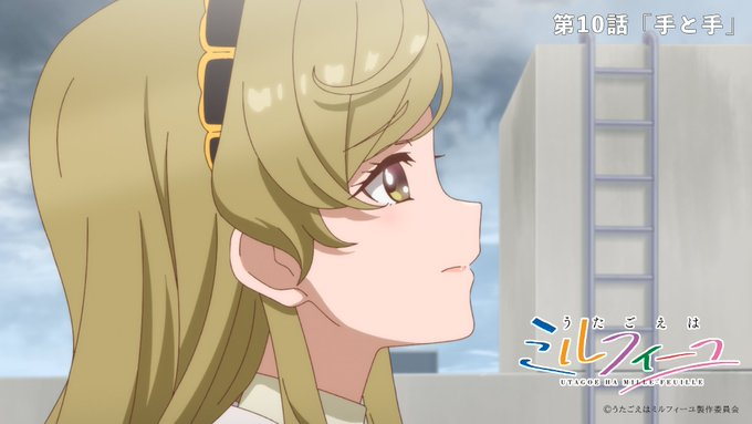 うたごえはミルフィーユ 第10話