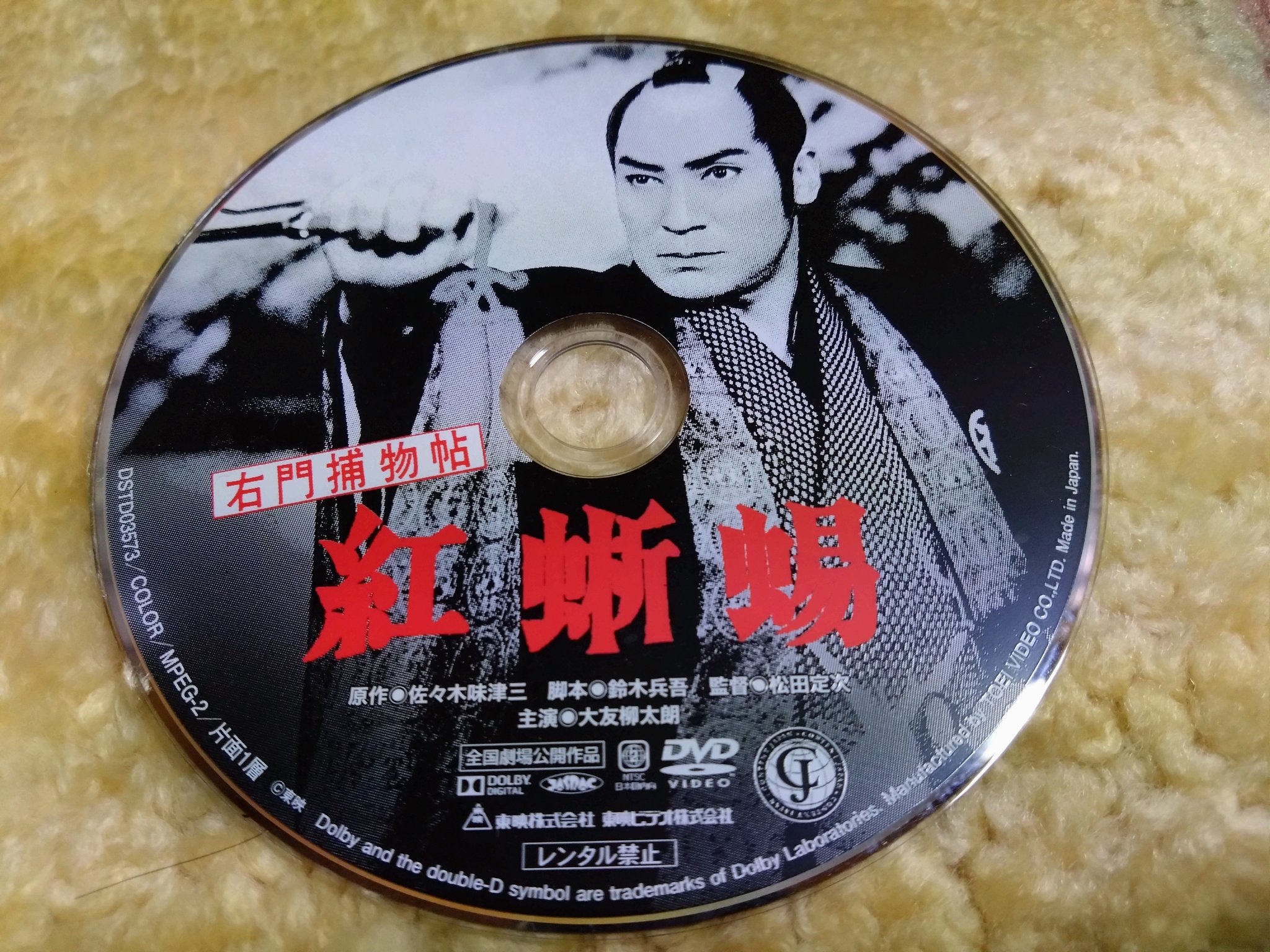 右門捕物帖 紅蜥蜴