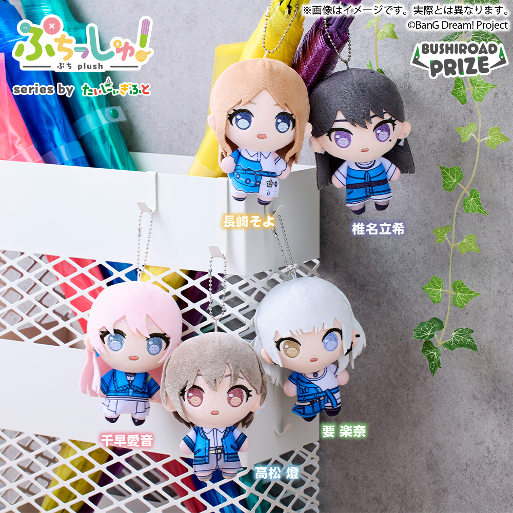 抹*ェ様 19個まとめ売り　バンドリ MyGO!!!!! ぷちっしゅ！ ぬいぐる 📣プライズ情報解禁‼ 🧭ぷちっしゅ！ MyGO!!!!! 再販決定!!!!! おめめ