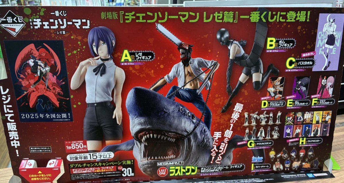 一番くじ 劇場版『チェンソーマン レゼ篇』 A賞 B賞 ラストワン