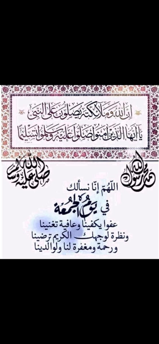 صلوا عليه وسلموا تسليما 🌹