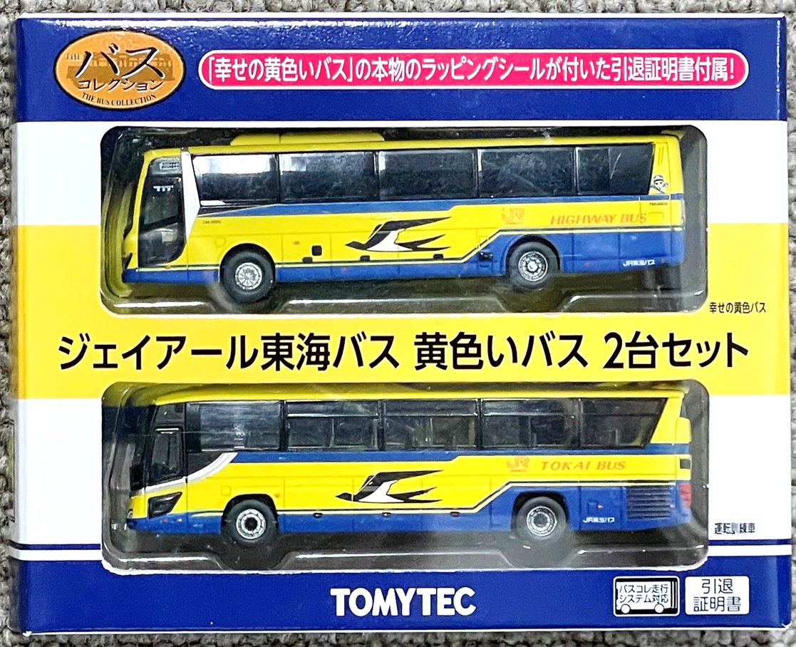 JR東海バスオリジナル「幸せの黄色いバス」 JR東海バスの高速バス路線に「黄色いバス」が登場！！ | NEWSCAST