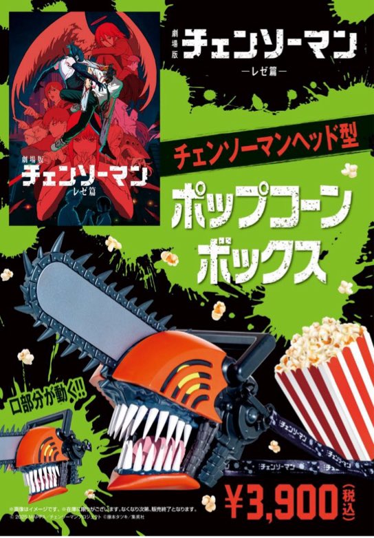 チェンソーマン 劇場版 ポップコーンボックス ② 2次受注※【受注販売】チェンソーマンヘッド型ポップコーン