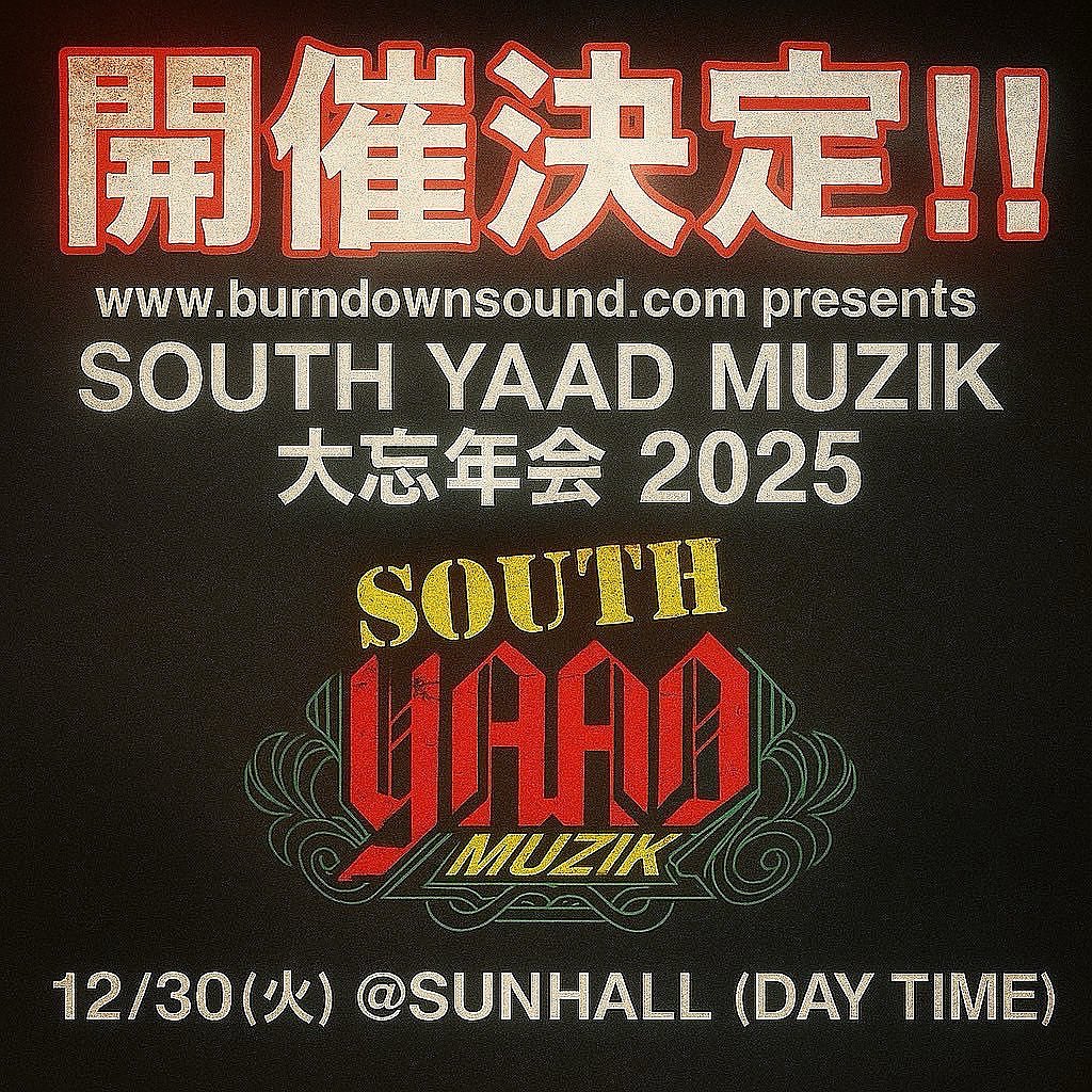 今年もサウスヤードミュージック大忘年会が開催決定🔥
予定確保お願いします！

2025.12.30（火）DAY TIME開催！