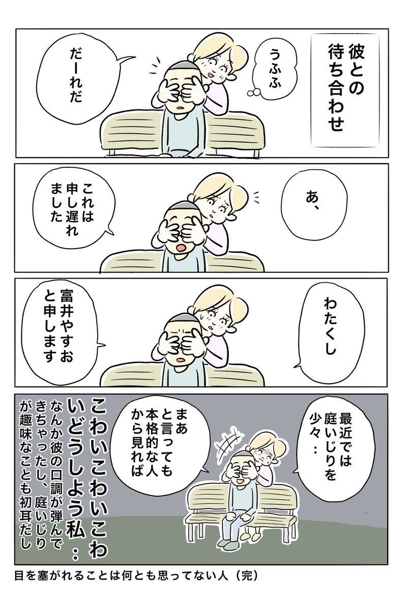 自分のことを訊かれたと思った彼 