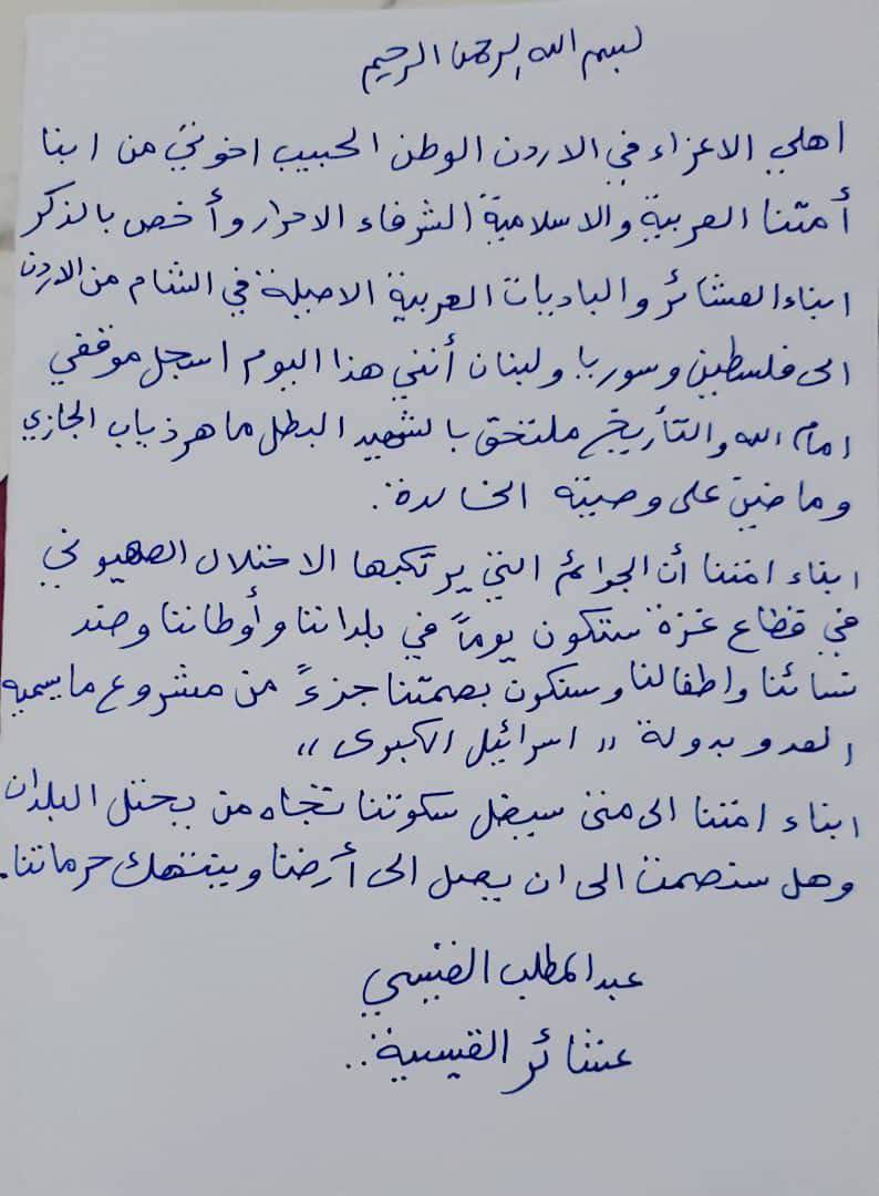 The will of the Jordanian who killed two Israeli soldiers at Al-Karama Crossing:

In the name of Allah, the Most Merciful, the Most Compassionate

My dear family in Jordan, the homeland, my beloved brothers from our Arab and Islamic Ummah, the honorable free people everywhere,