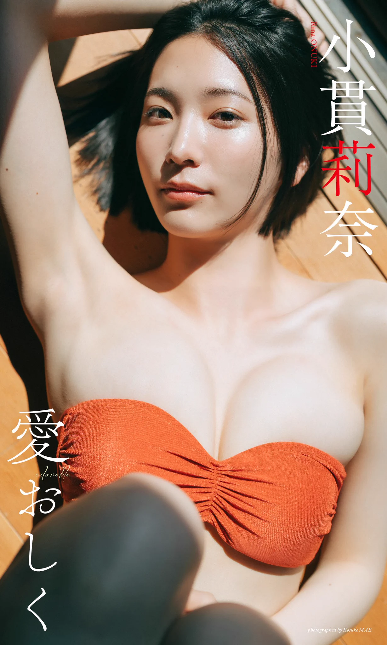 小貫 莉奈 on X: 
