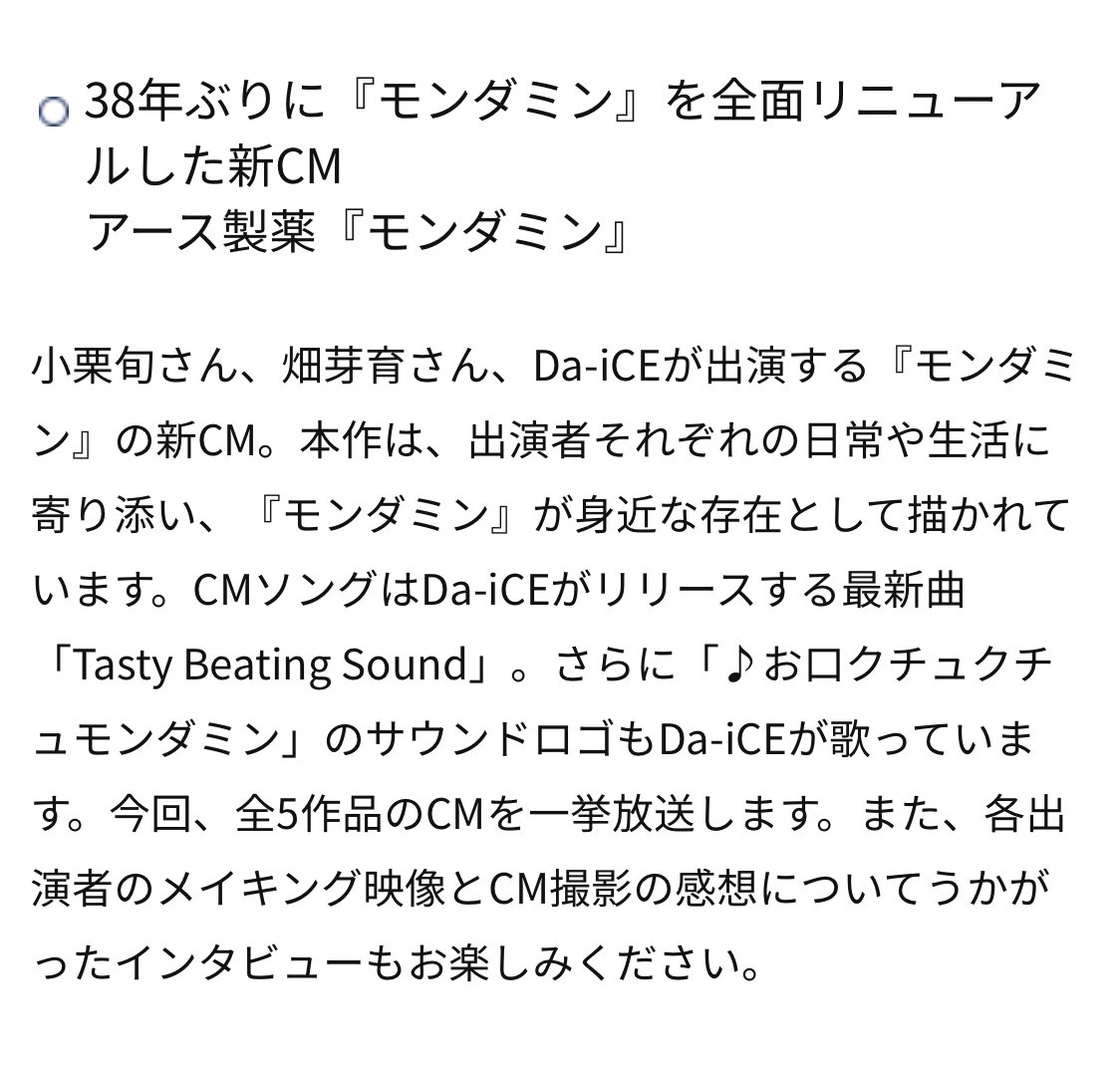 a_sa_kana's tweet image. Da-iCEさん　起用
アース製薬『 #モンダミン』
全5作品のCMを一挙放送

CM INDEXさん　連絡ありがとうございます
小栗旬さん、畑芽育さん、Da-iCEが出演する『今回。また、各出演者のメイキング映像とCM撮影の感想についてうかがったインタビューも！
#Da_iCE #CMINDEX 
#小栗旬　#畑芽育