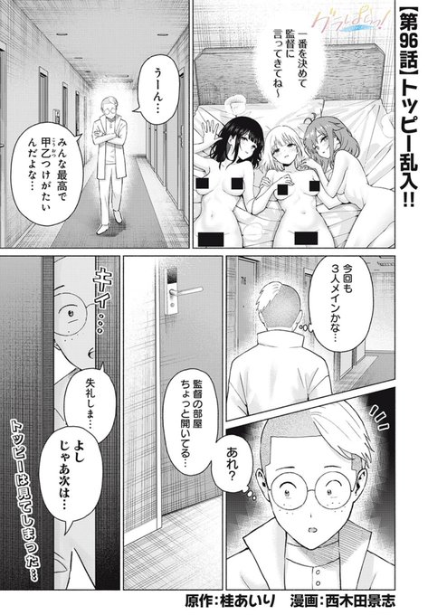 「グラぱらっ!」無料話、更新されてます! 監督の部屋でトッピーが見た光景とは・・