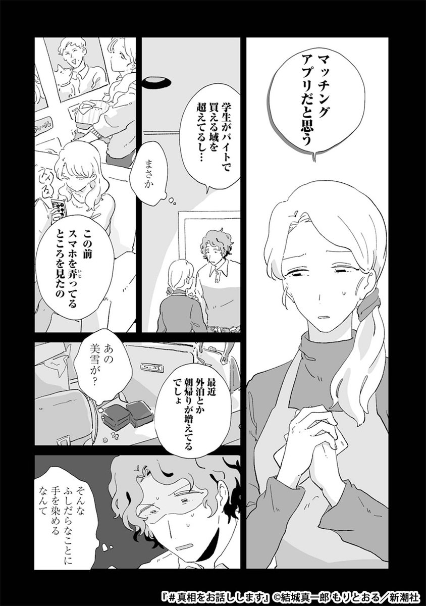 娘そっくりのパパ活女子とマッチングし、父親がしたことは…(3/9) 