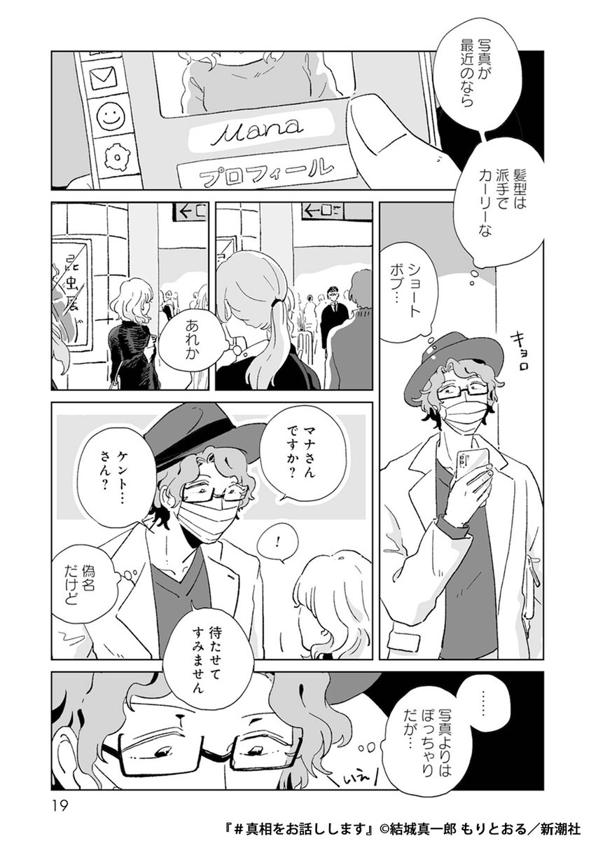 娘そっくりのパパ活女子とマッチングし、父親がしたことは…(5/9) 