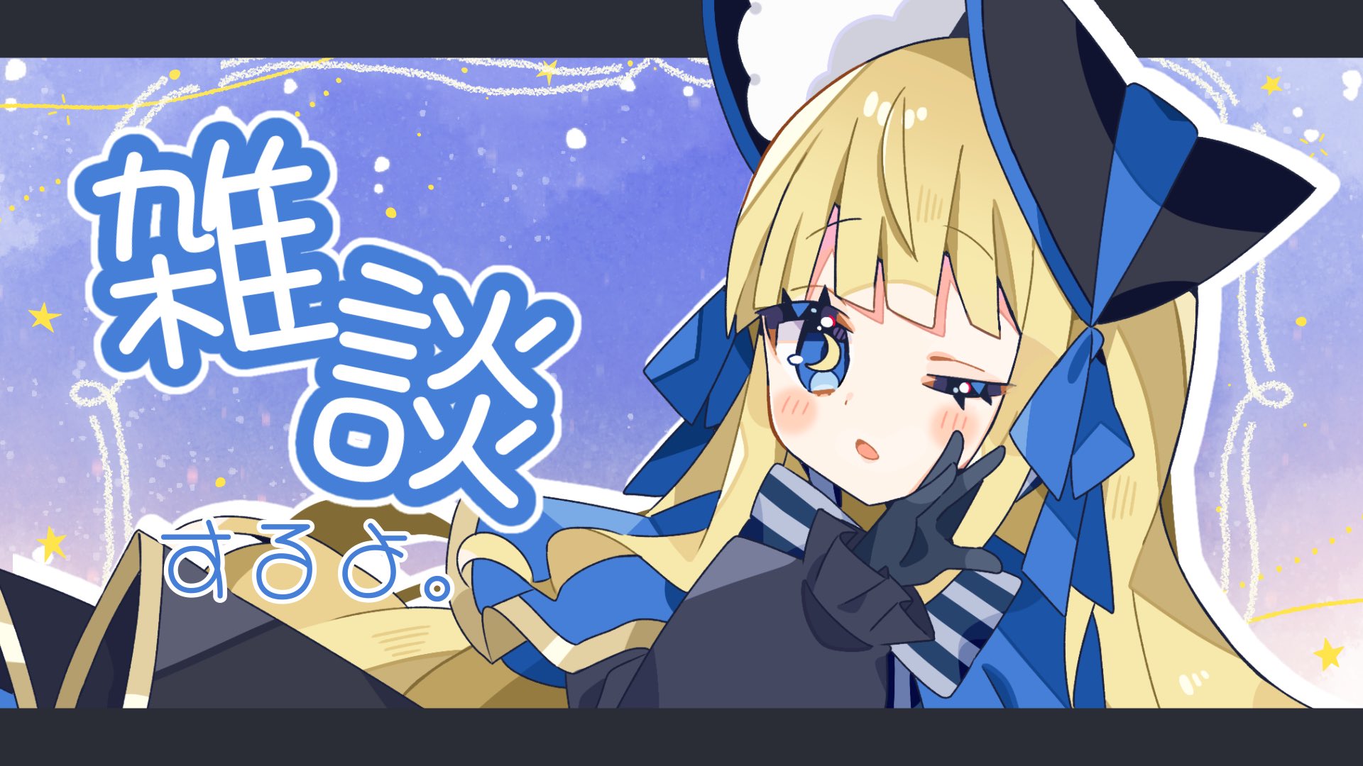 人形 るな🌙🪑@新人Vtuber！ (@hitogata_runa) / X