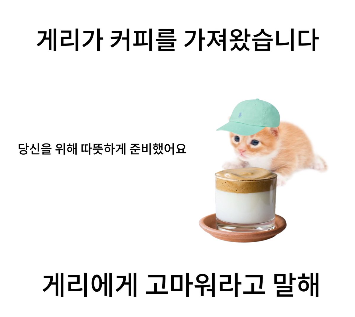 garyKorea__'s tweet photo. 게리에게 고마워라고 말해 ☕️ https://t.co/NNTjylRVil