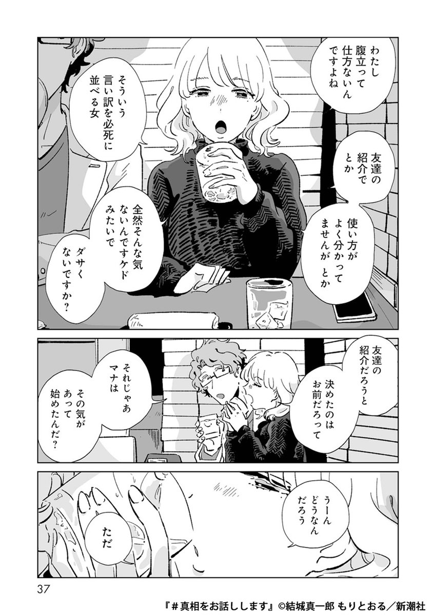 娘そっくりのパパ活女子とマッチングし、父親がしたことは…(6/9) 
