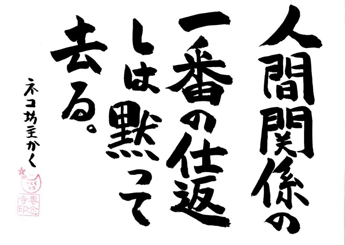 今日のお寺の掲示板