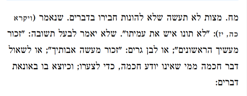 Dr_Mosko's tweet photo. מצות לא תעשה מח - "מצות לא תעשה שלא להונות חברו בדברים"

ספר המצוות הקצר למרן בעל ספר החפץ חיים https://t.co/no2HJvQx2V