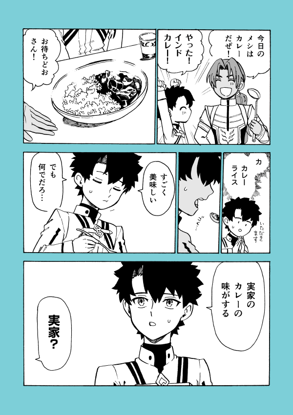 食堂のお兄さん達とカレーの話(1/3)
実家のカレーはなぜかおいしい 