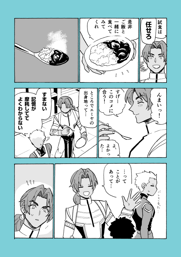 食堂のお兄さん達とカレーの話(2/3) 
