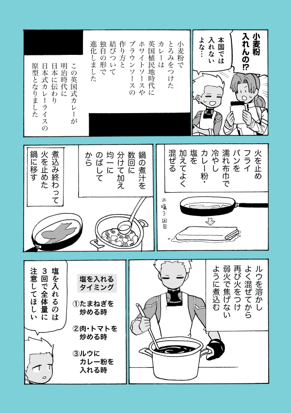 食堂のお兄さん達とカレーの話(2/3) 
