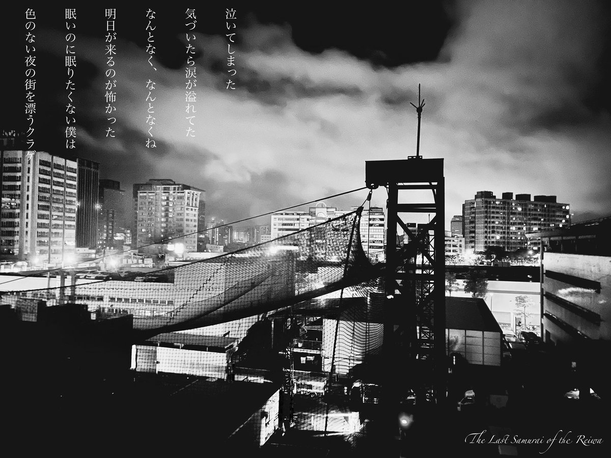 samurai_edo1603's tweet photo. センチメタルな夜に一人

#ポエム #写真📷 #言葉の力 #新作 #台湾 https://t.co/1ETk9Hl2P9