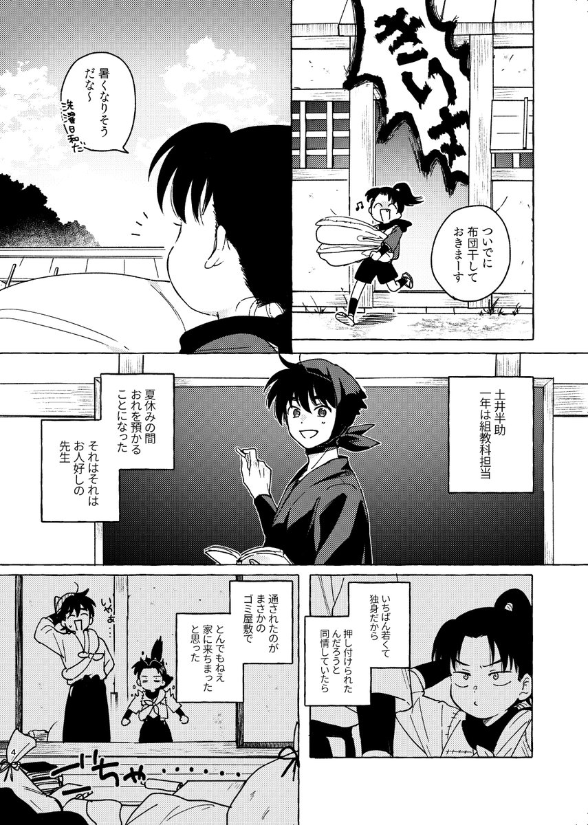 忍フェス新刊サンプルです はじめて一緒に帰った夏休みのﾄﾞｾﾝとｷﾘﾁｬ