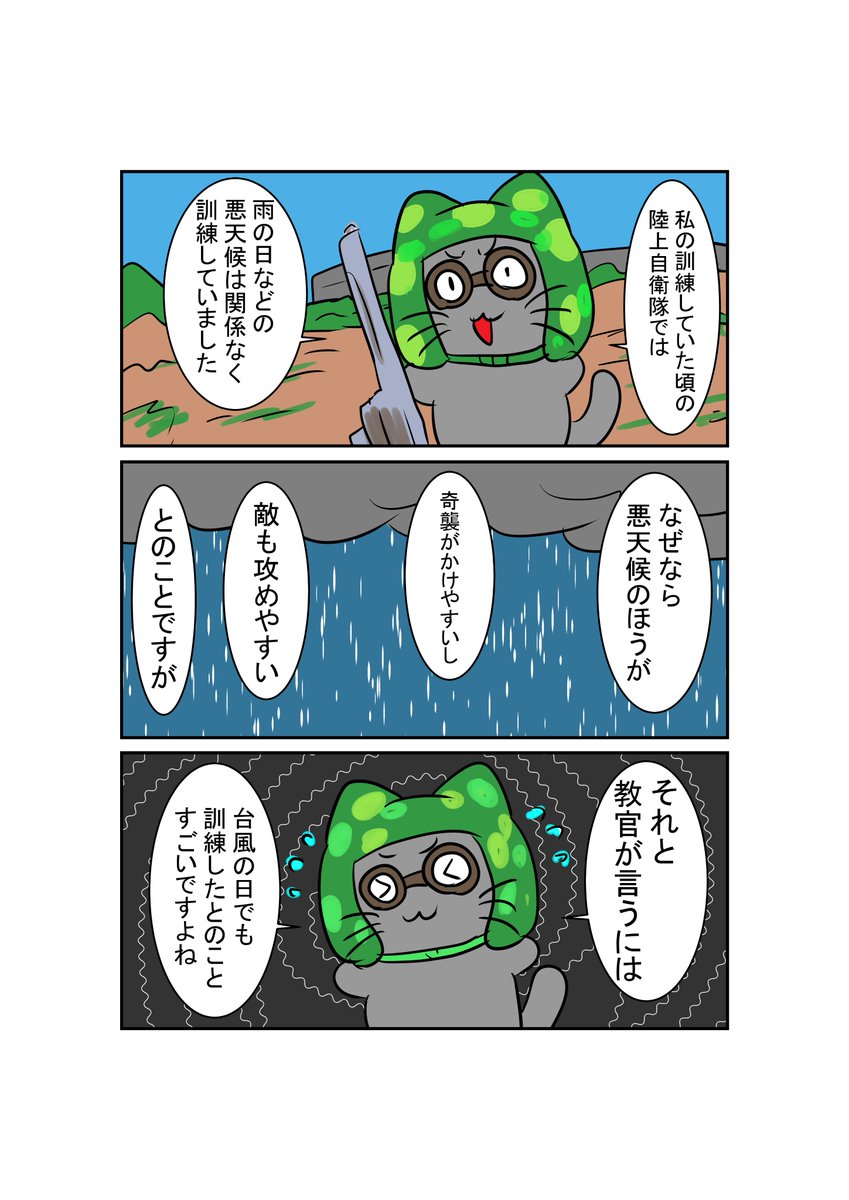悪天候でも
#ヨシサコの人生漫画
#漫画が読めるハッシュタグ #漫画