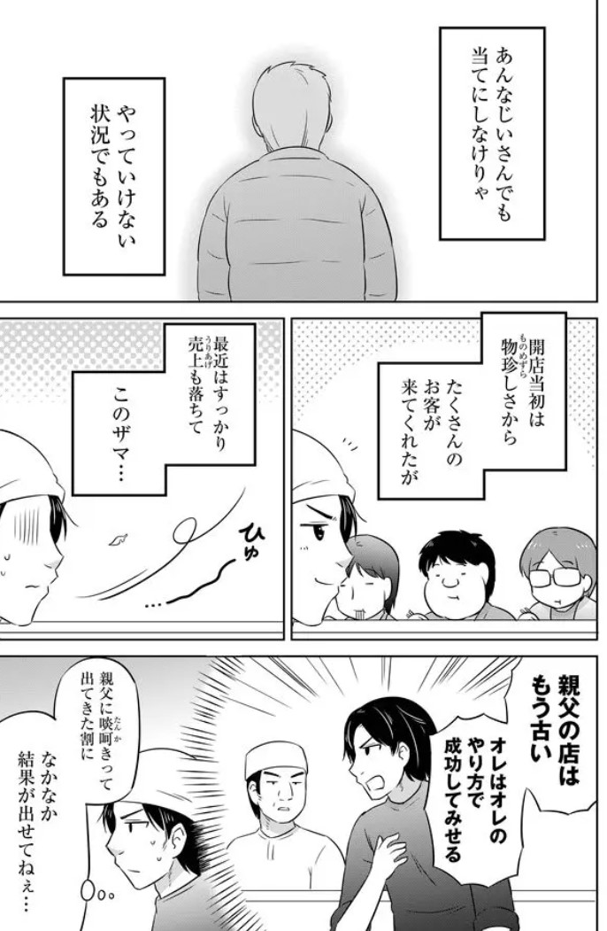 うまくいかなかったラーメン屋さん(2/7) 