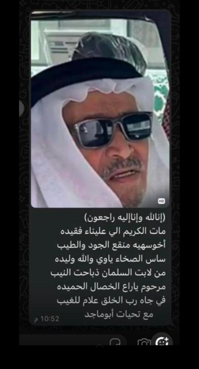 انتهى العزاء و عزائنا انك عند رب رحيم ، طبت حياً وميتاً وطاب ذكرك بين الخلائق خالداً، رحمك الله رحمة تسع السموات والارض .