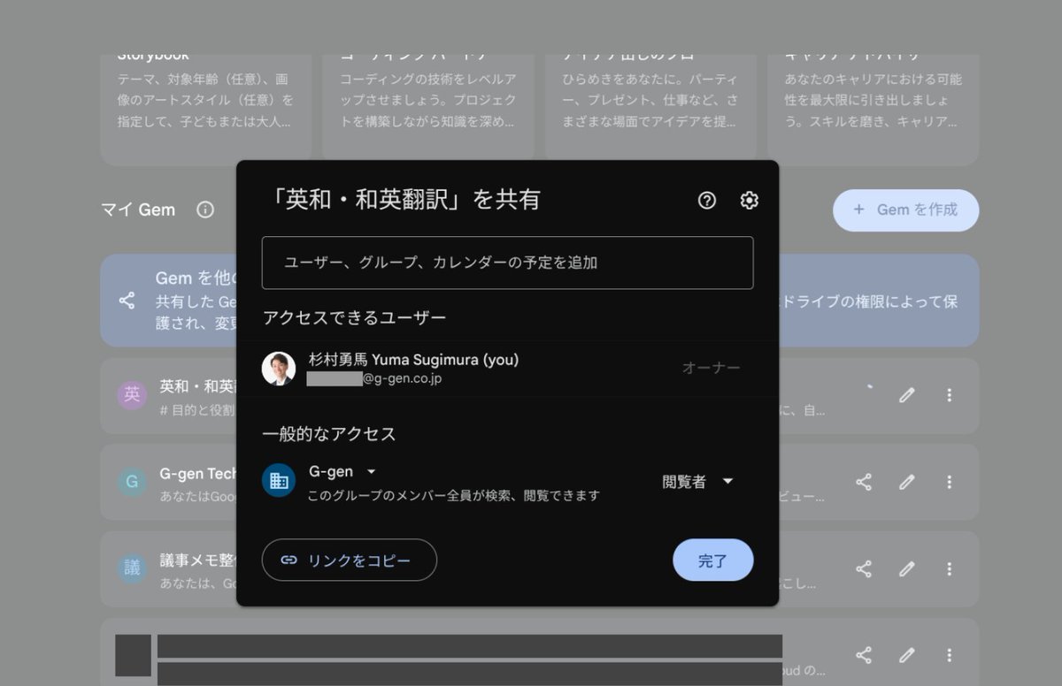 y_sugi_it's tweet image. GeminiアプリのGemsが共有できるように(組織内・外)。「Geminiアプリ &amp;gt; Gemを表示」から対象Gemの共有ボタンを押下。共有するとGoogleドライブでファイル管理される。共有相手にはGem一覧やドライブの共有アイテムに表示される。編集権限付与も可 #GoogleWorkspace #Gemini

workspaceupdates.googleblog.com/2025/09/gem-sh…