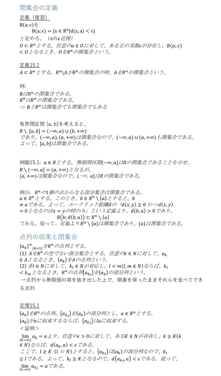 ZundaSeminar's tweet photo. 【集合と位相】9/18
今回は閉集合を扱いました。開集合での定理を生かして証明を進め、点列の極限との関連性などを理解できました。 https://t.co/EQdeGK1VIy