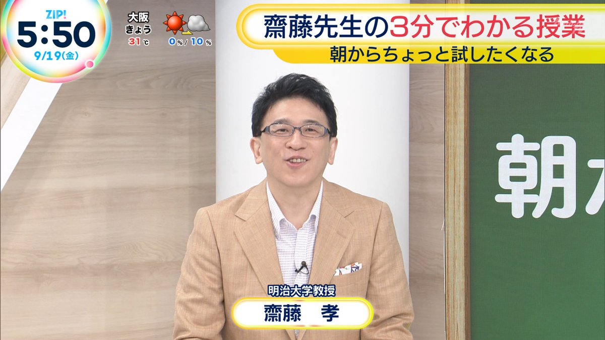 水卜麻美阿部亮平山本紘之市來玲奈北脇太基齋藤孝Opening ZIP!