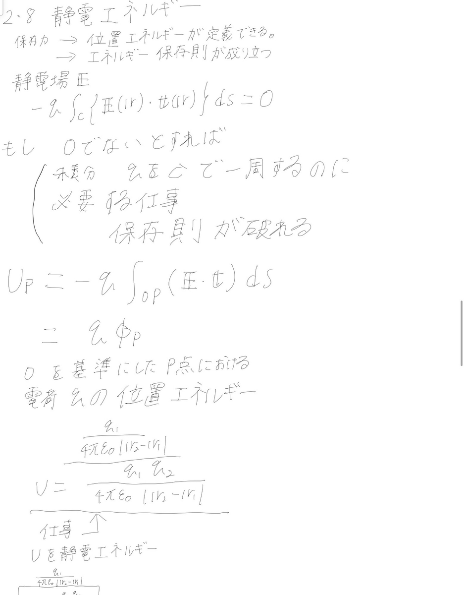 ZundaSeminar's tweet photo. 【電磁気学予習】
今回は、静電場に関する仕事を扱いました。渦なしの法則を確かめたり、電位の導入をしたりしました。 https://t.co/6xTUcVPBF1
