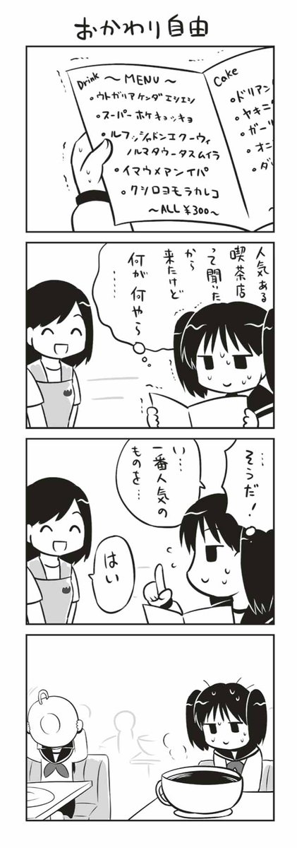 おかわり自由