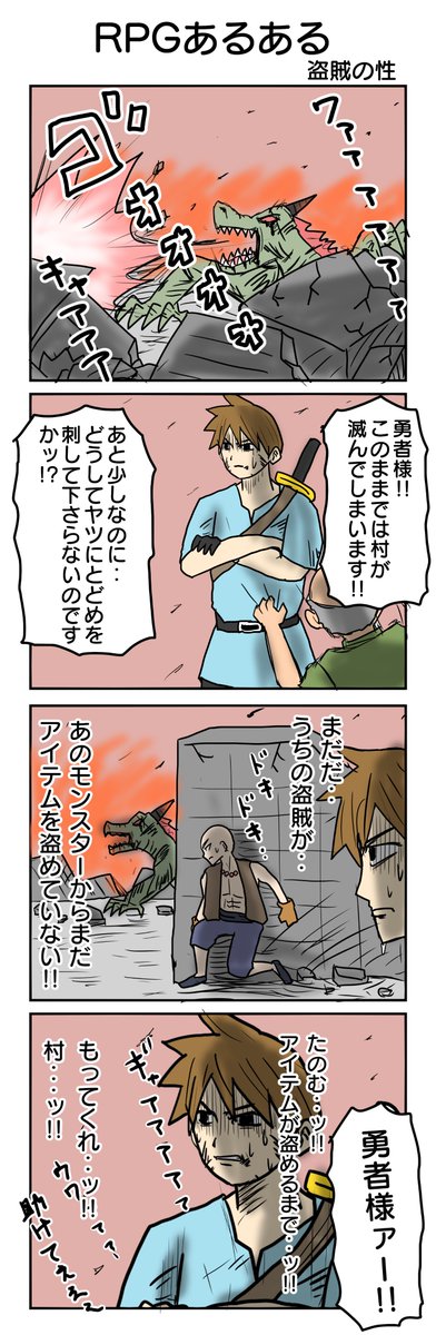 RPGあるある 
857.盗賊の性 
#4コマ漫画 #4コマ #再掲 