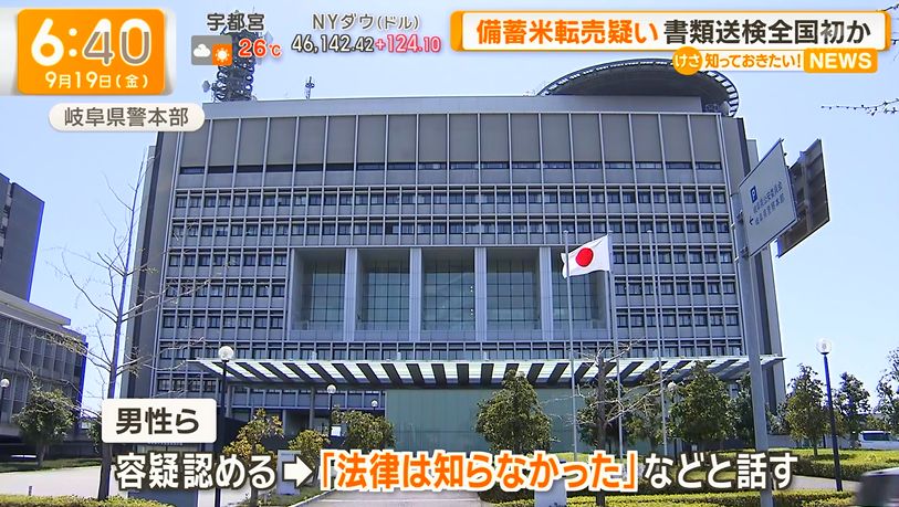 米を転売していた転売ヤーを初の検挙

＞国民生活安定緊急措置法違反
まさかこれを適用されるとは思わなかったんだろうな