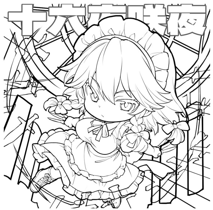 ちび咲夜。初期バージョンの絵を見直しに見直して修正しまくった最終線画😊 