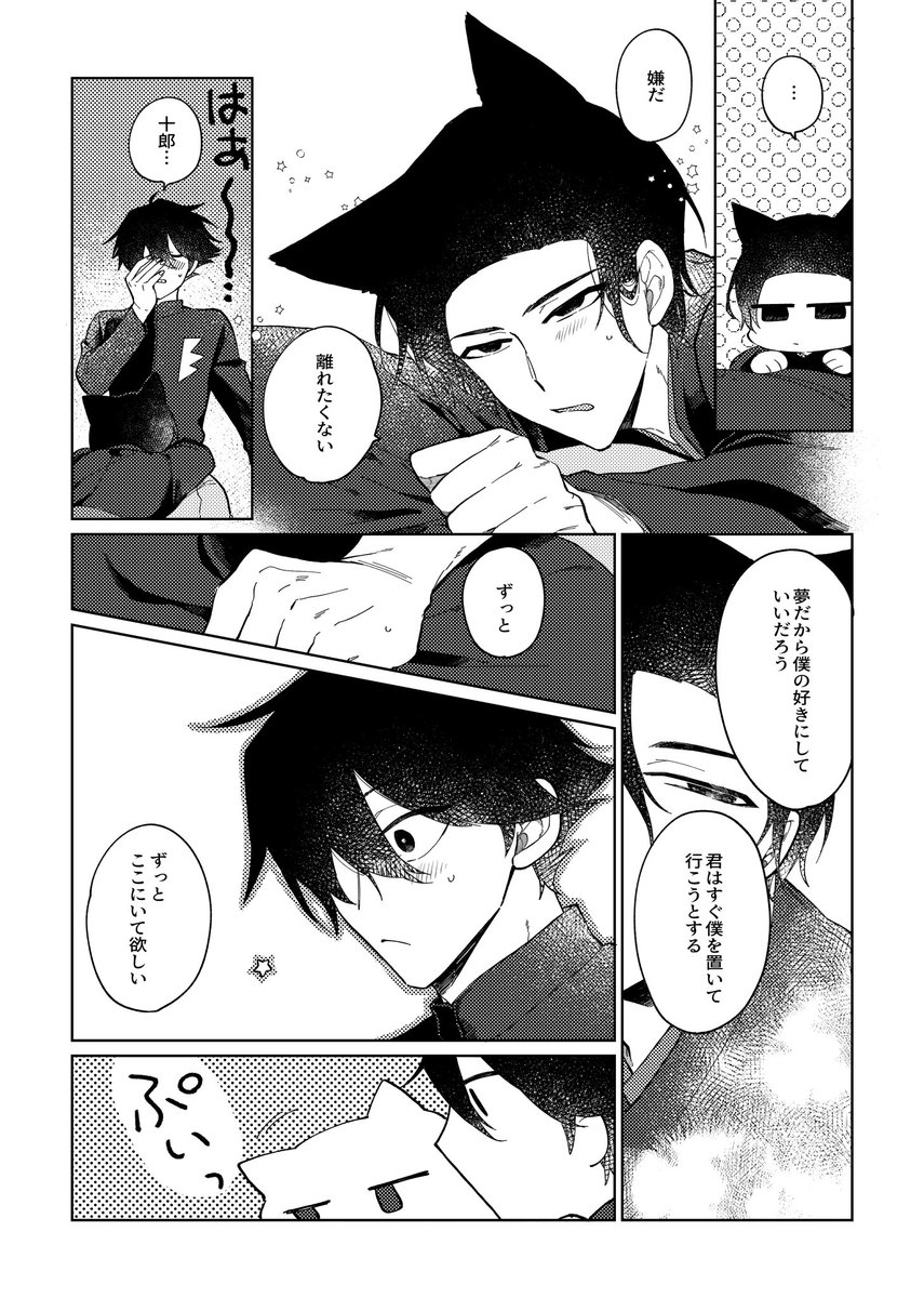 都合のいい夢ということで/夜十(Web再録) 