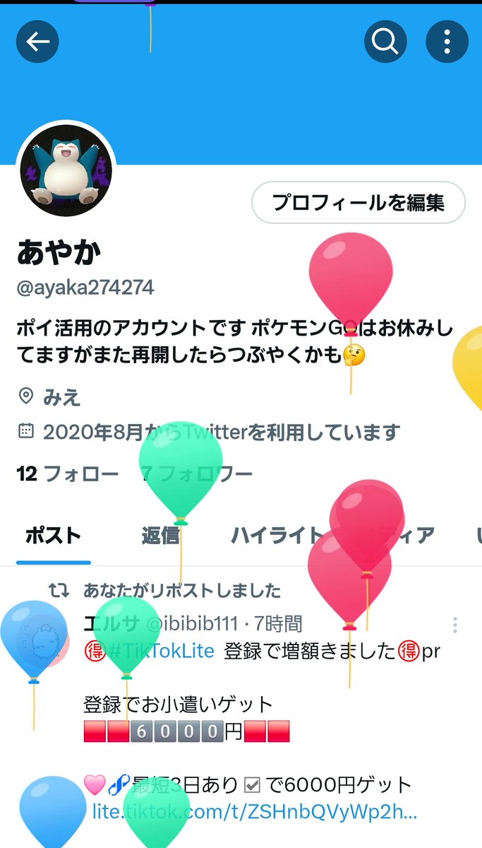 あやか (@ayaka274274) / Posts / X