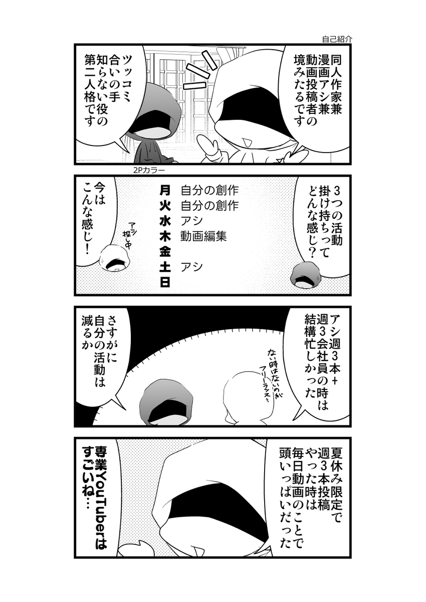 同人作家兼漫画アシ兼動画投稿者の実録漫画

9/21TAMAコミ新刊サンプル、
同人作家が何故か例のアレ動画に手を出して動画投稿者になる話です。
A5*20P*300円 サ18「ひさたも」でお待ちしてます! 