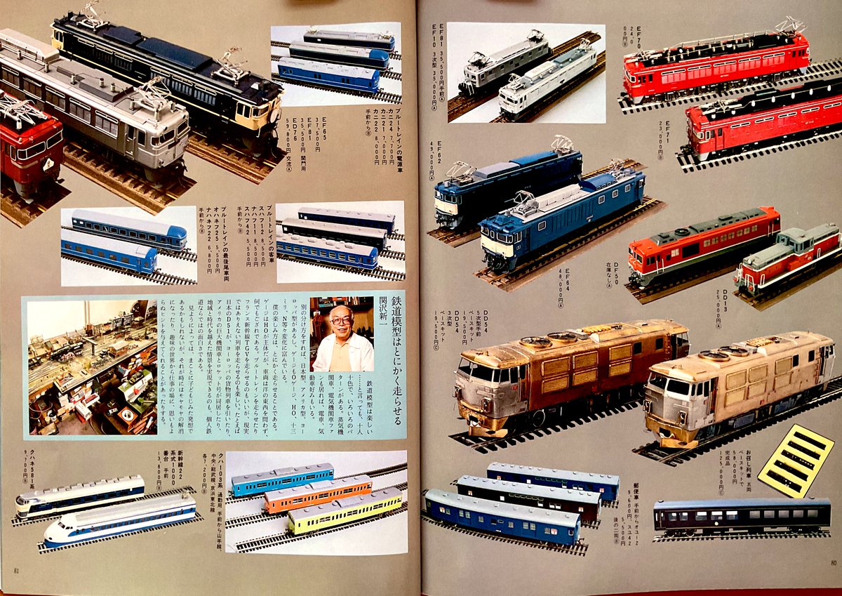 zakkaokusama's tweet image. 昭和56年『太陽　臨時増刊　おもちゃ・ゲーム・ホビー・特選850 おもちゃの世界』の最後は　＃鉄道模型　です。
この世界はかなりの財力が必要ですよね💦
＃ビスタカー　の模型、やっぱり良いですね！
商品扱い店舗全て現在も営業中でした😊
＃昭和レトロ