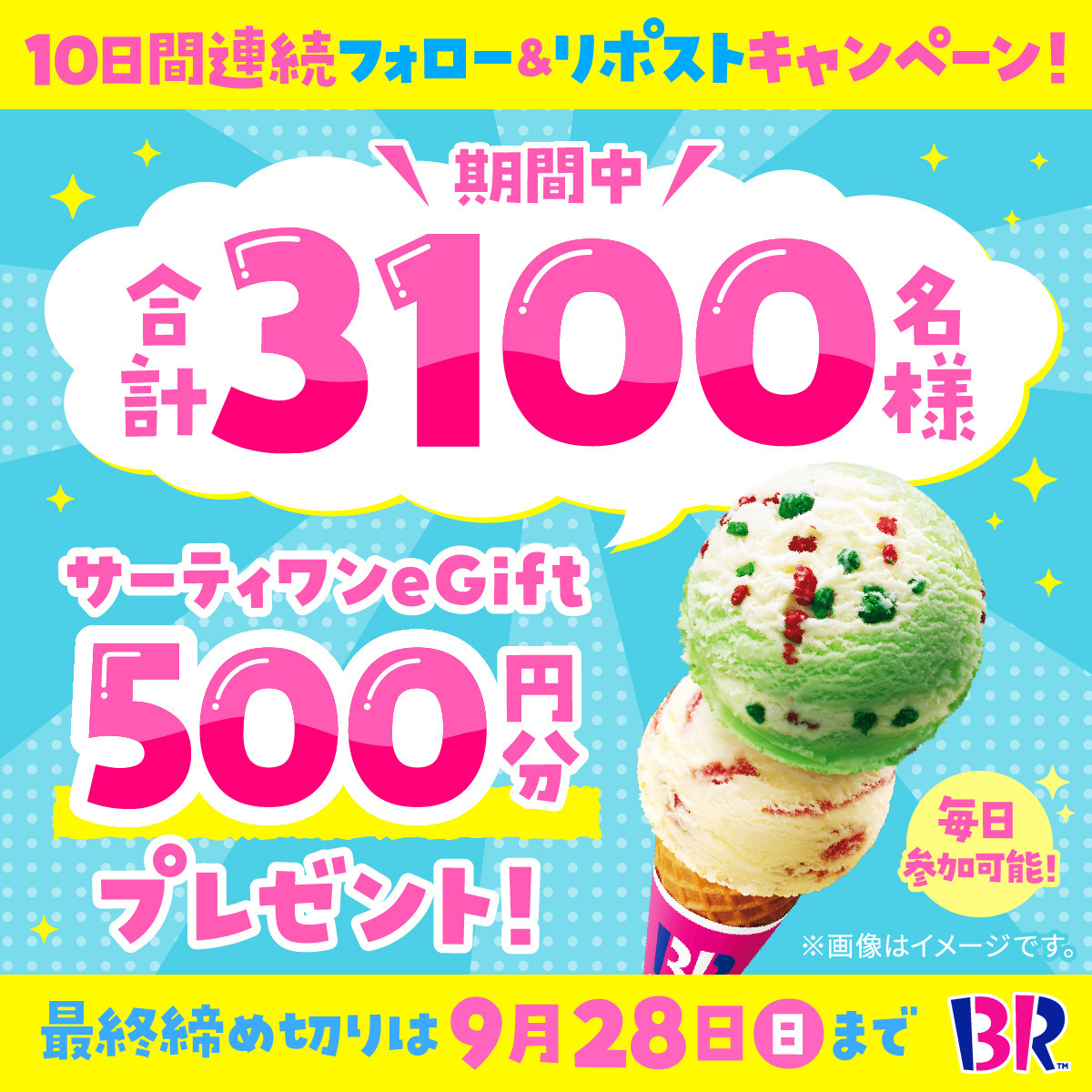 サーティワン アイスクリーム (@br31_icecream) on Twitter photo /
なんと合計3100名に
eGift500円分をプレゼント🎁✨
\
10日間連続キャンペーン🍨
毎日参加🆗1日目❣️
■応募方法
<a href="/BR31_Icecream/">サーティワン アイスクリーム</a> をフォローして本投稿をリポスト
最終応募締め切りは9/28(日) 23:59まで⏰
#サーティワンで美味しい秋を満喫 /
なんと合計3100名に
eGift500円分をプレゼント🎁✨
\
10日間連続キャンペーン🍨
毎日参加🆗1日目❣️
■応募方法
<a href="/BR31_Icecream/">サーティワン アイスクリーム</a> をフォローして本投稿をリポスト
最終応募締め切りは9/28(日) 23:59まで⏰
#サーティワンで美味しい秋を満喫