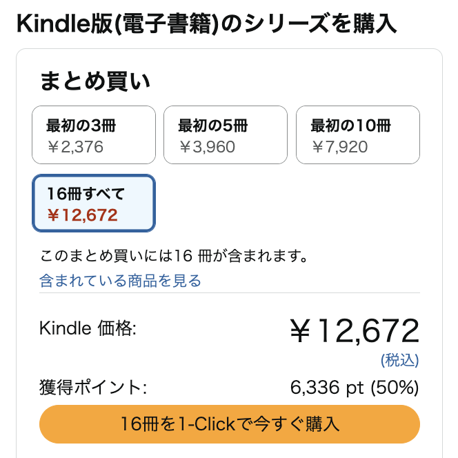 50％ポイント還元 Kindleフェス（9/21まで） 『新』のほうも.. | きん