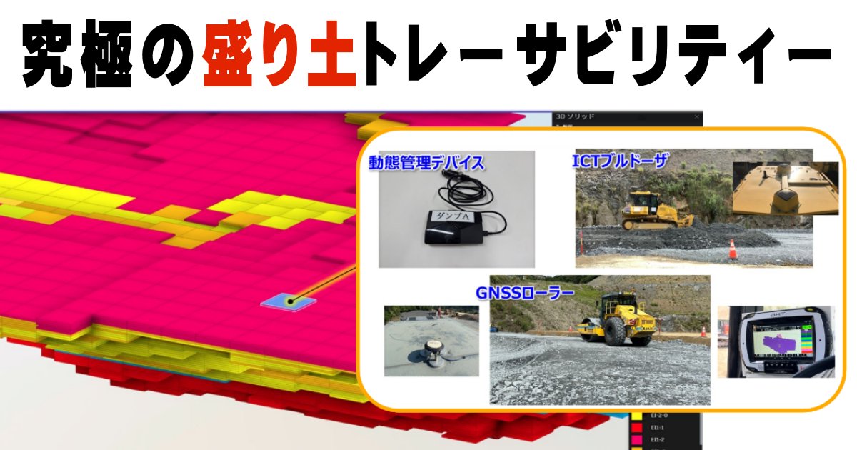 ieiri_lab's tweet photo. 【盛土工事の過程で収集した土質試験結果や施工管理データを、完成した盛土の3Dモデルにインプットして一元管理。究極のトレーサビリティーを実現しました】
https://t.co/EBjZfbK7yT
#デジタルツイン #盛土規正法 #SSEL #建設DX #トレーサビリティー #清水建設 #EARTHBRAIN https://t.co/lYm2n7BCfV