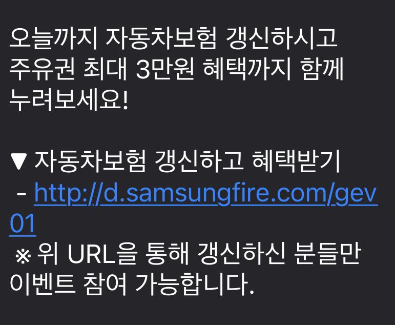 삼성화재에서 자동차보험 연장하라고 주유권 3만원 준다고 한다.  전기차인데....