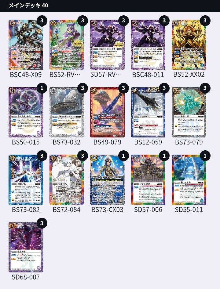 一昨日のナイトバトルでボコボコにされたから構築を見直したヤマタケゼクス

2ターン目に零の型合体スピリット→バトル終了時にチェンジ破の型で2点＋3点を狙います