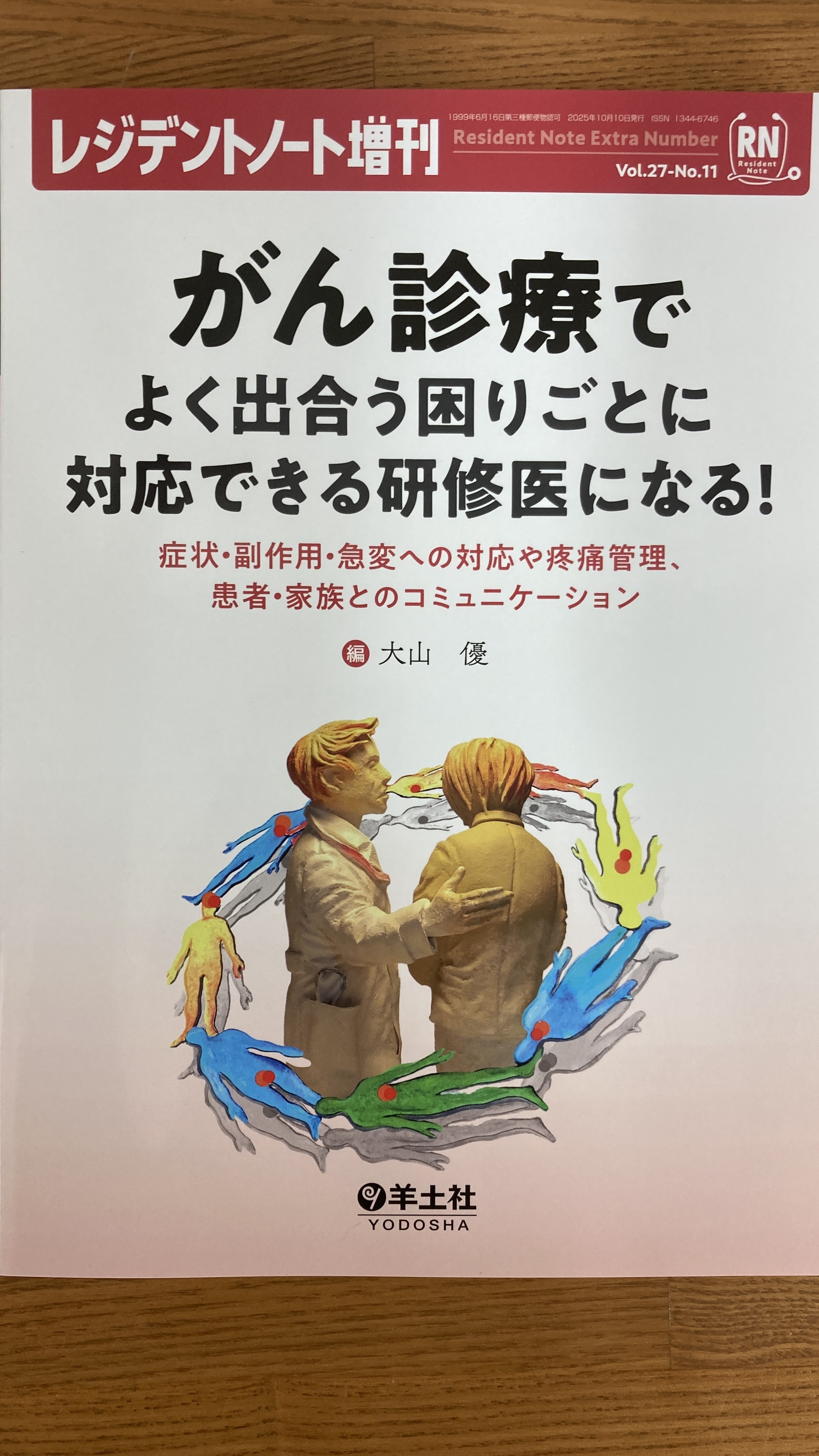 増刊 レジデントノート 循環器診療の疑問、これで解決